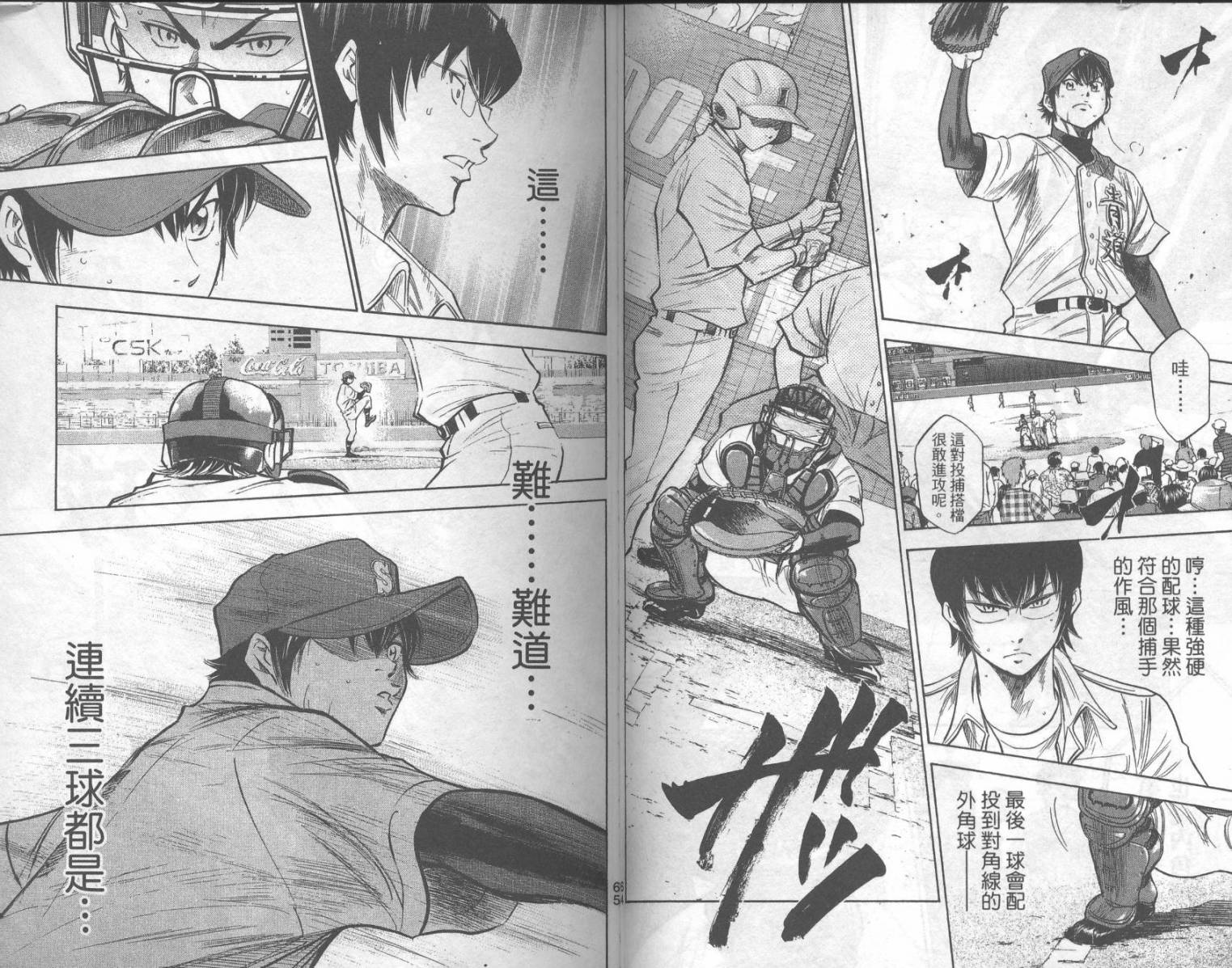 钻石王牌 第20卷 第33页