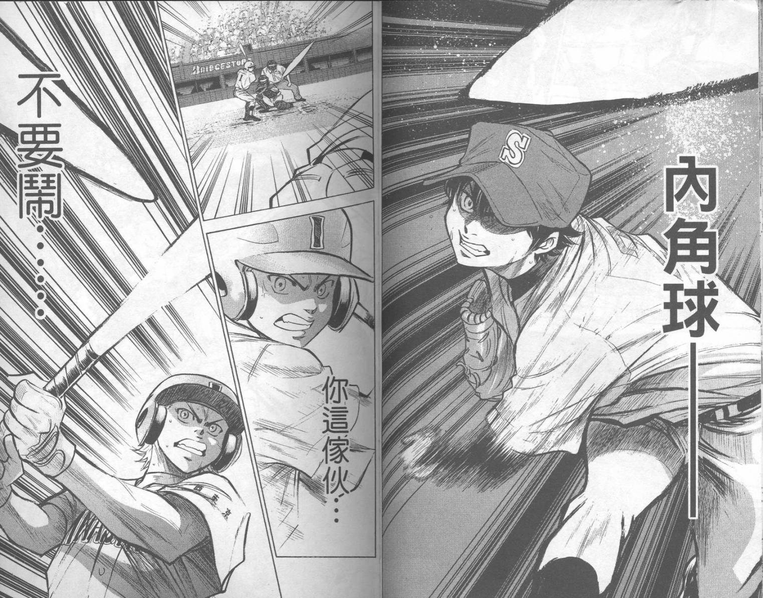 钻石王牌 第20卷 第34页