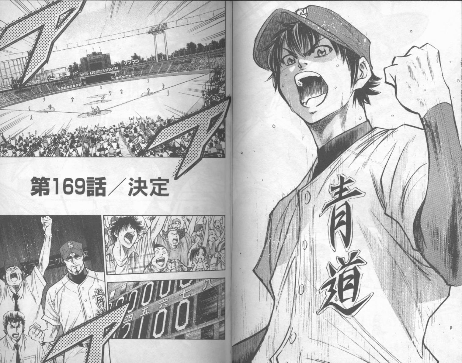 钻石王牌 第20卷 第36页