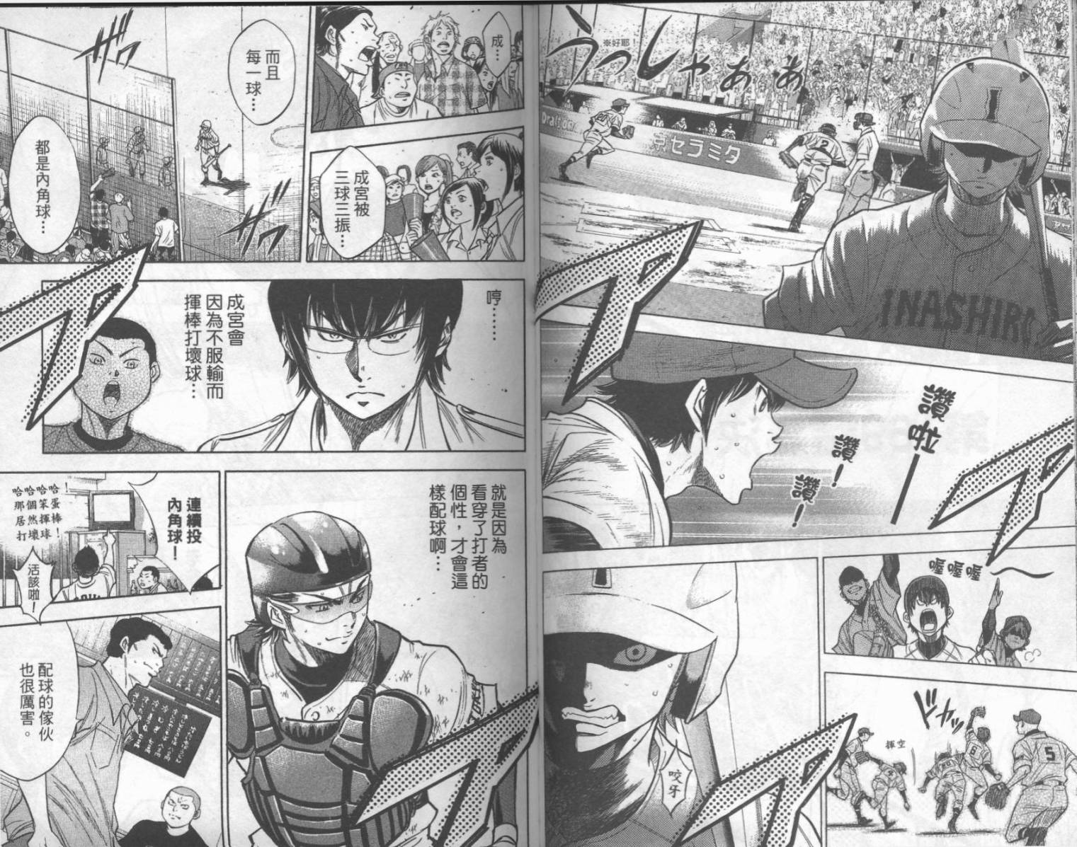 钻石王牌 第20卷 第37页