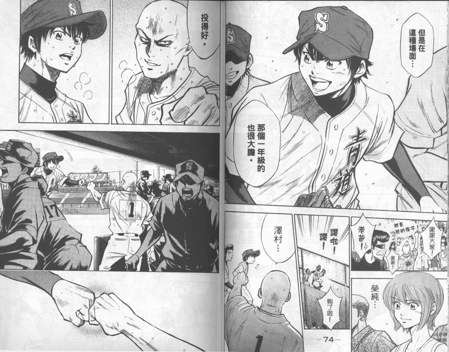 钻石王牌 第20卷 第38页