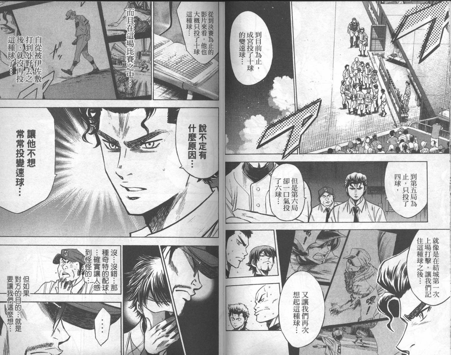 钻石王牌 第20卷 第39页