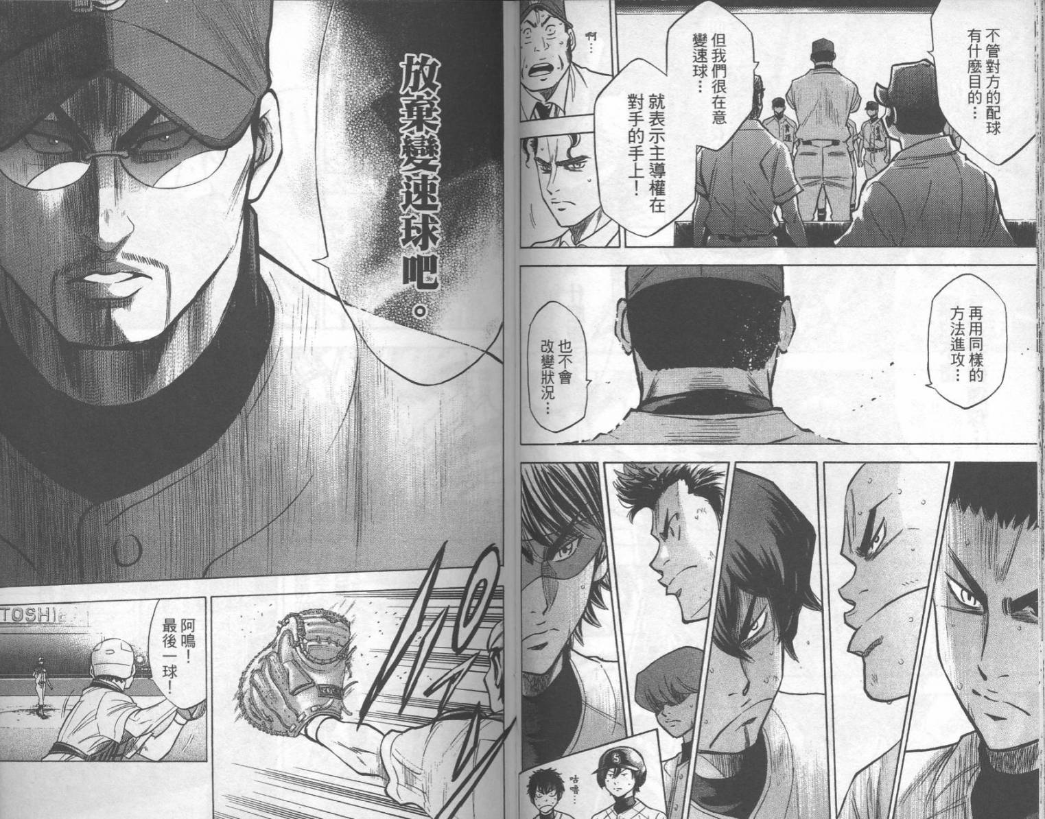 钻石王牌 第20卷 第40页