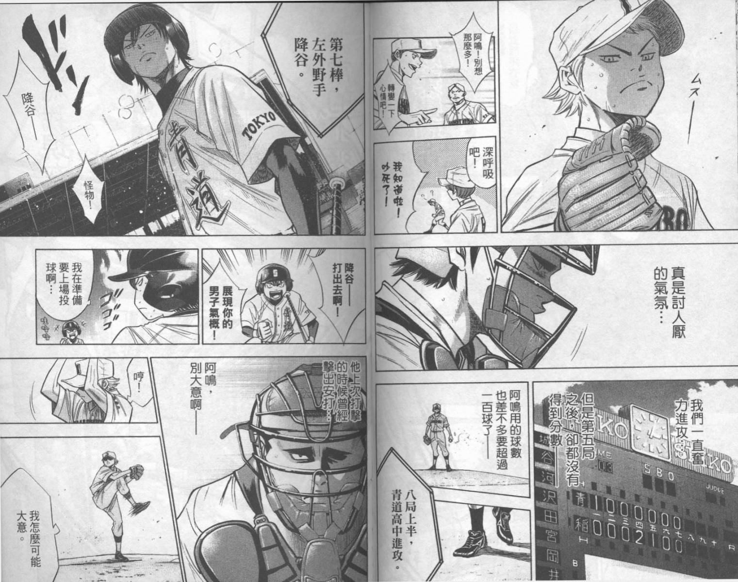 钻石王牌 第20卷 第41页