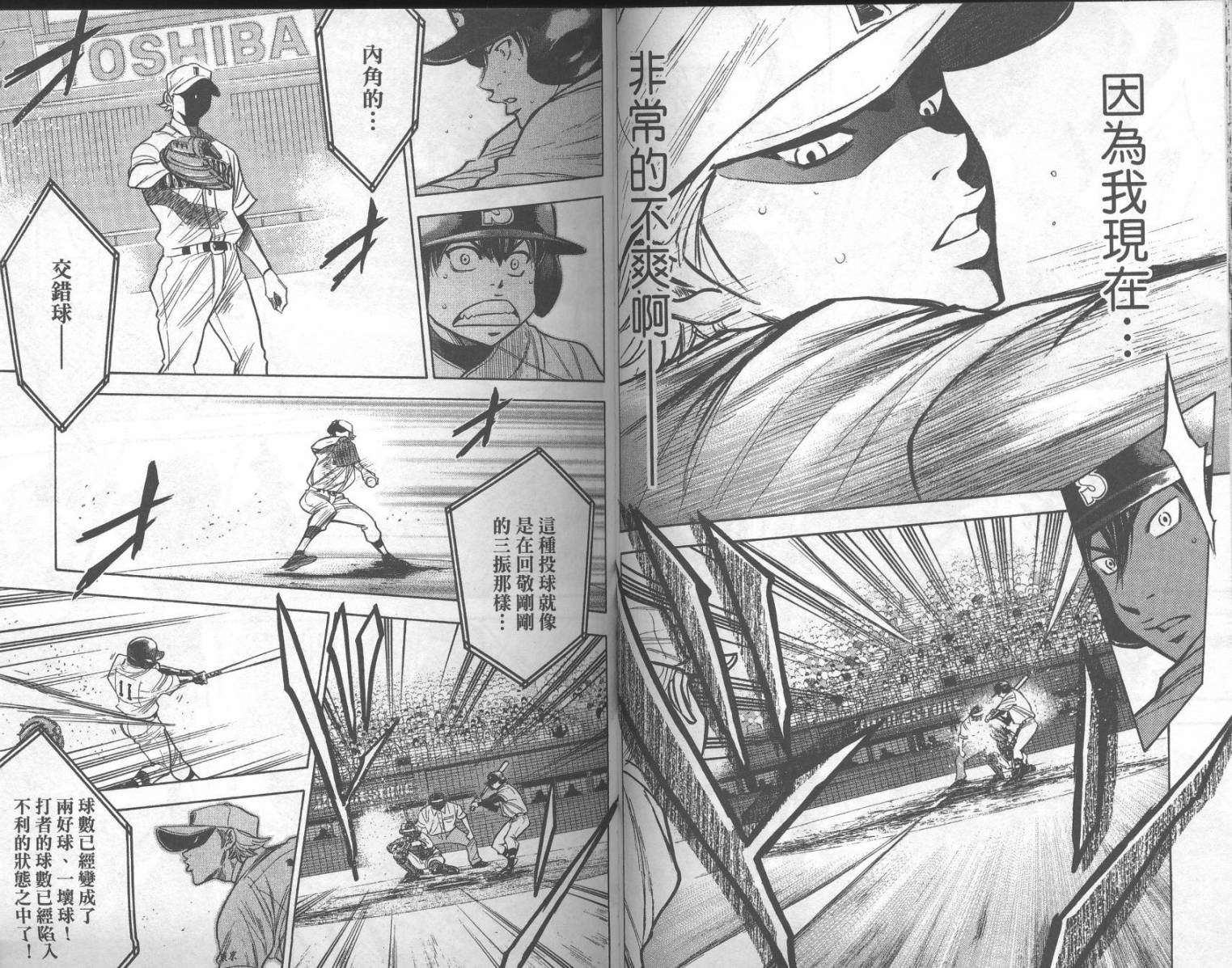 钻石王牌 第20卷 第42页