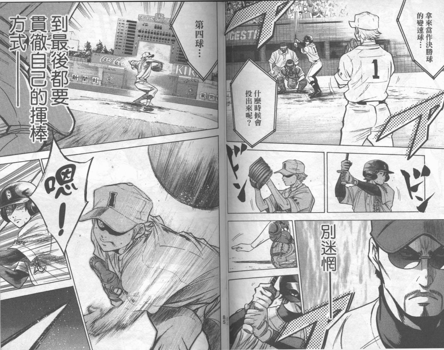 钻石王牌 第20卷 第43页