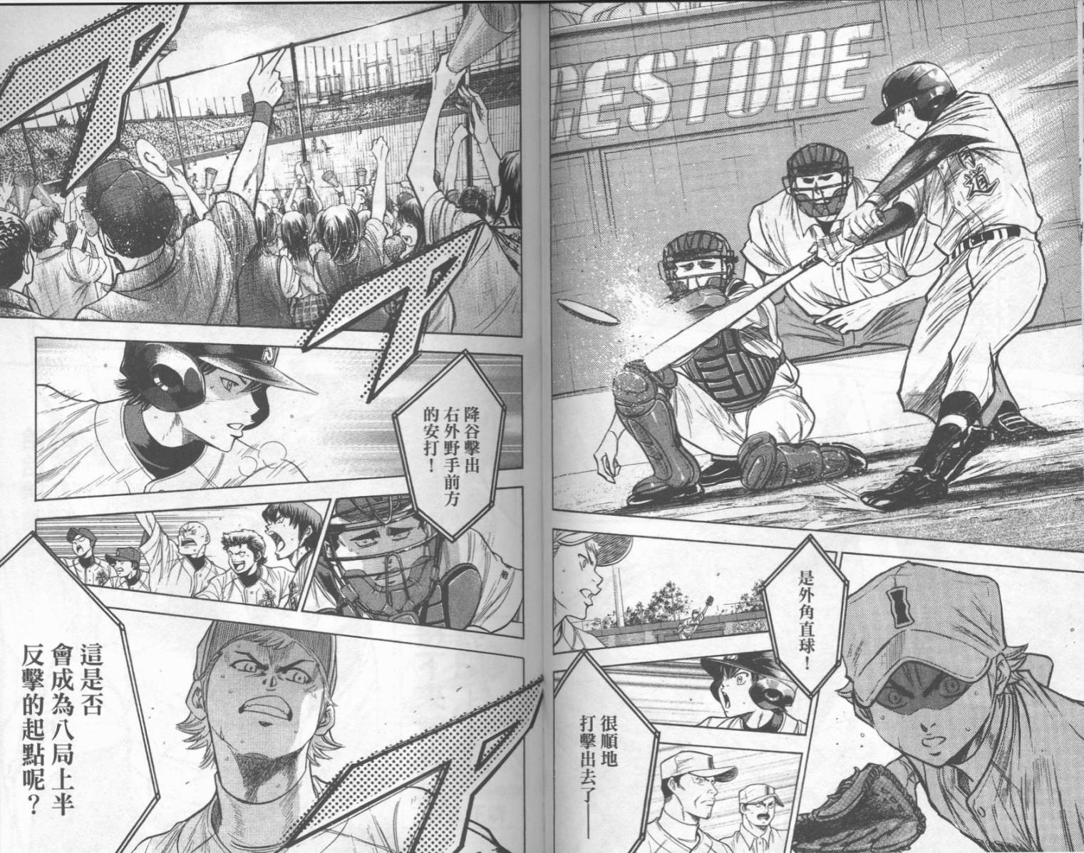 钻石王牌 第20卷 第44页