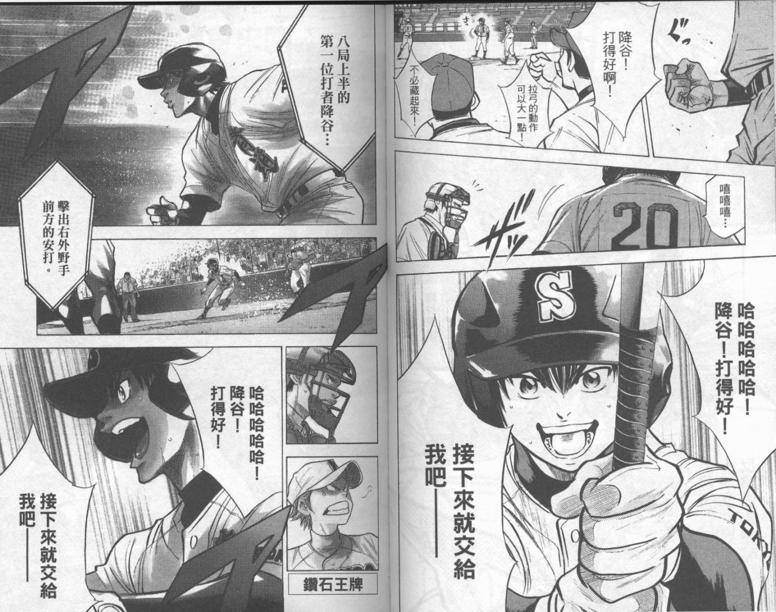 钻石王牌 第20卷 第45页