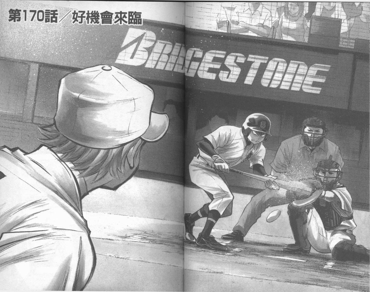 钻石王牌 第20卷 第46页