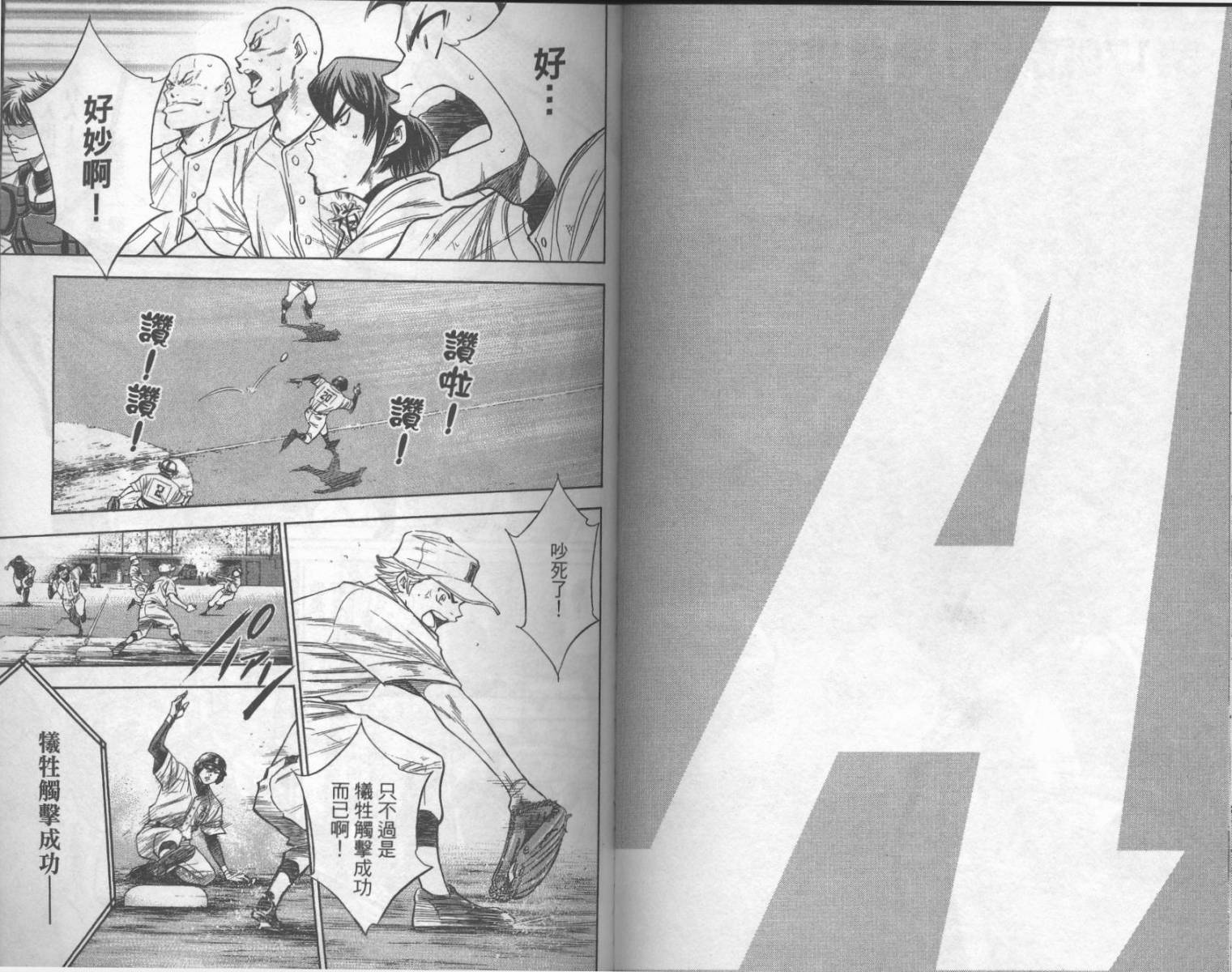 钻石王牌 第20卷 第47页