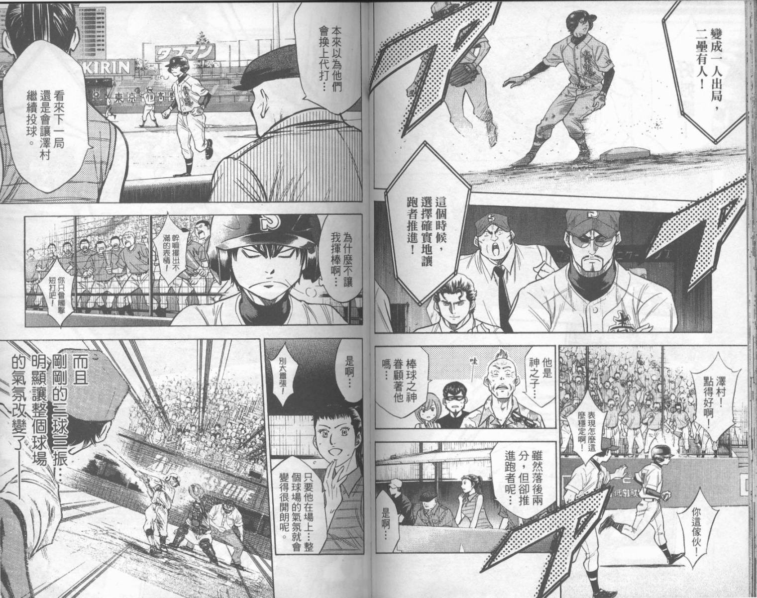 钻石王牌 第20卷 第48页