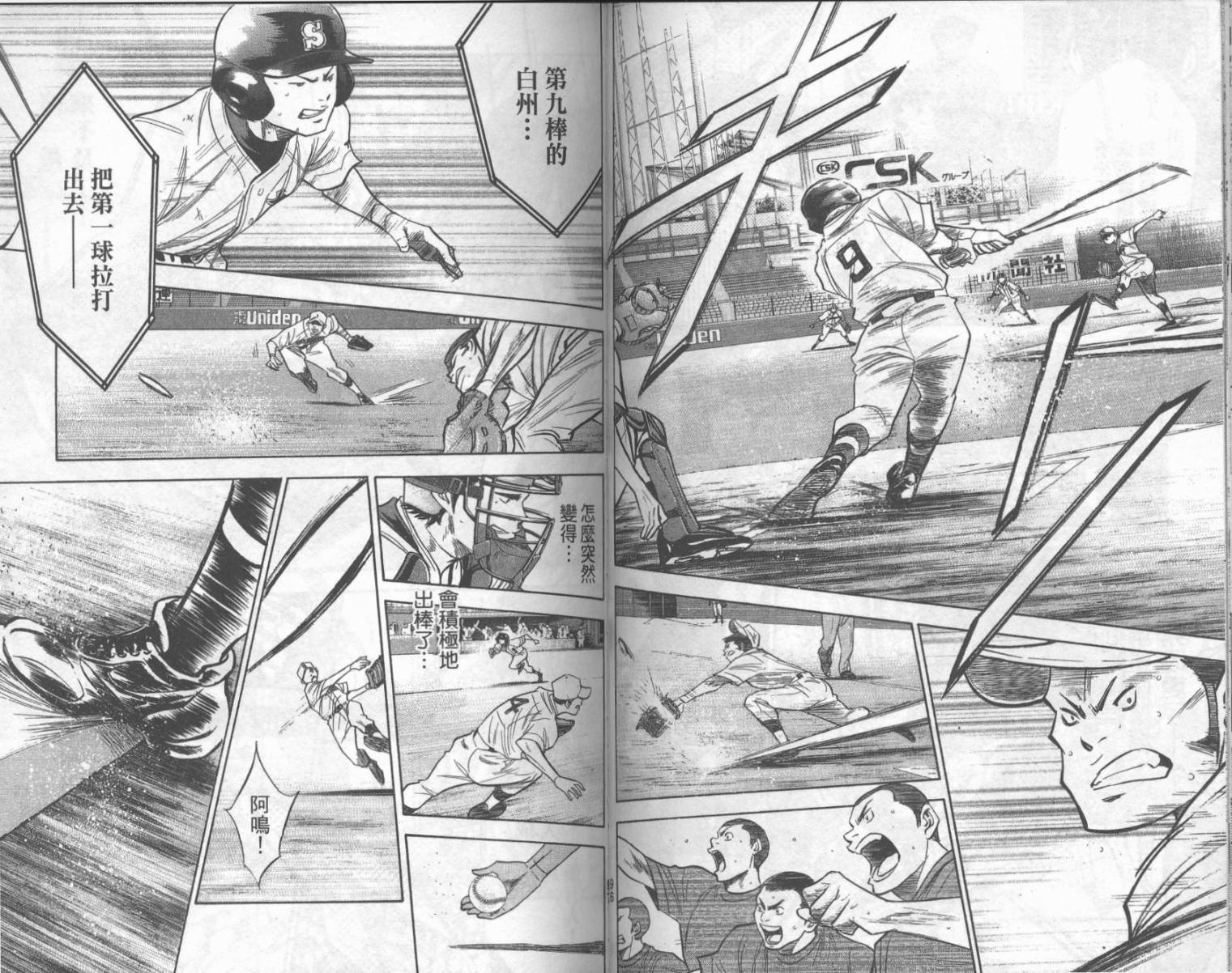 钻石王牌 第20卷 第49页