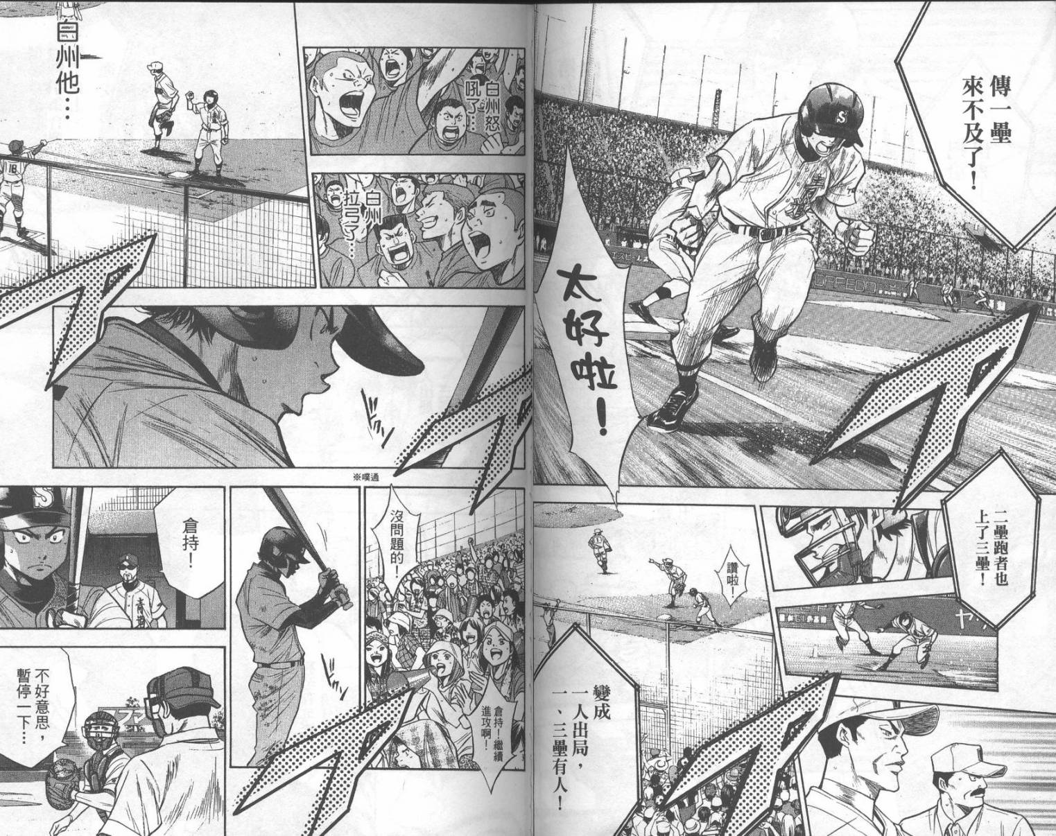 钻石王牌 第20卷 第50页