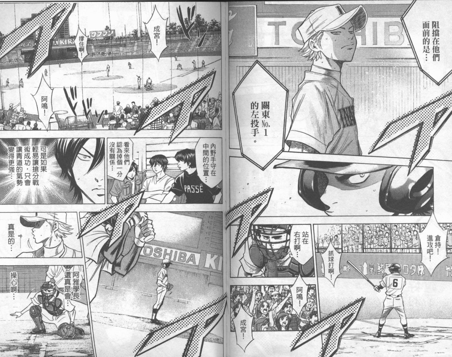 钻石王牌 第20卷 第55页