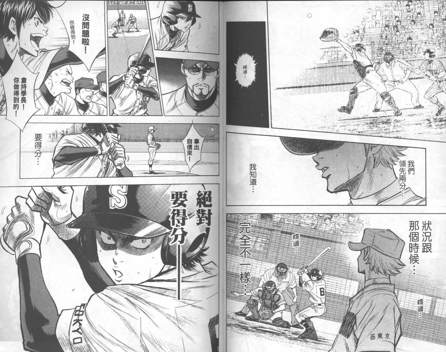 钻石王牌 第20卷 第56页