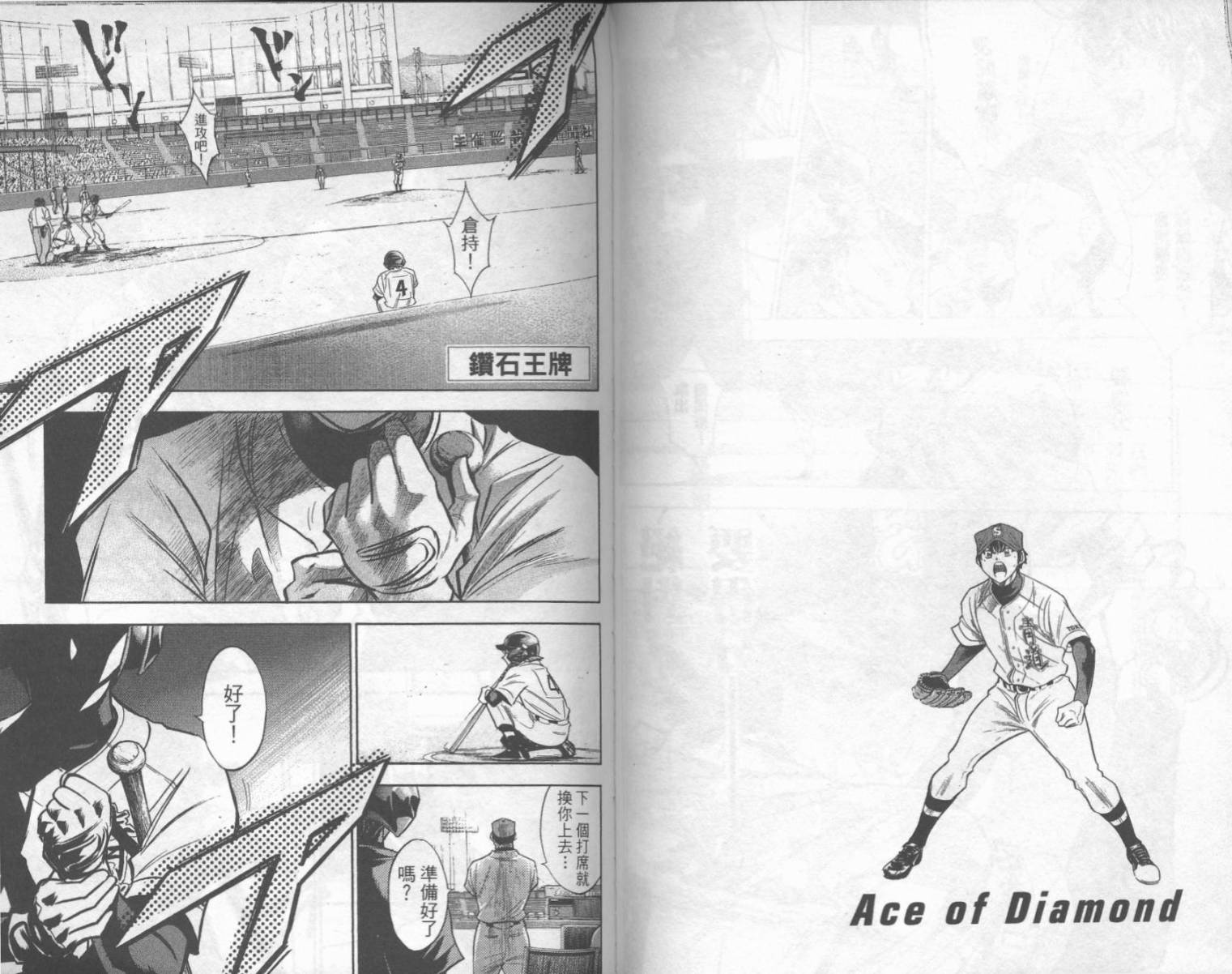 钻石王牌 第20卷 第57页