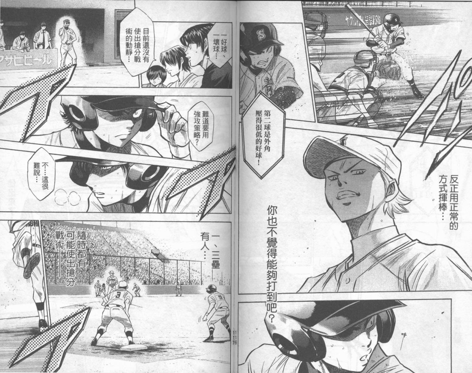 钻石王牌 第20卷 第59页