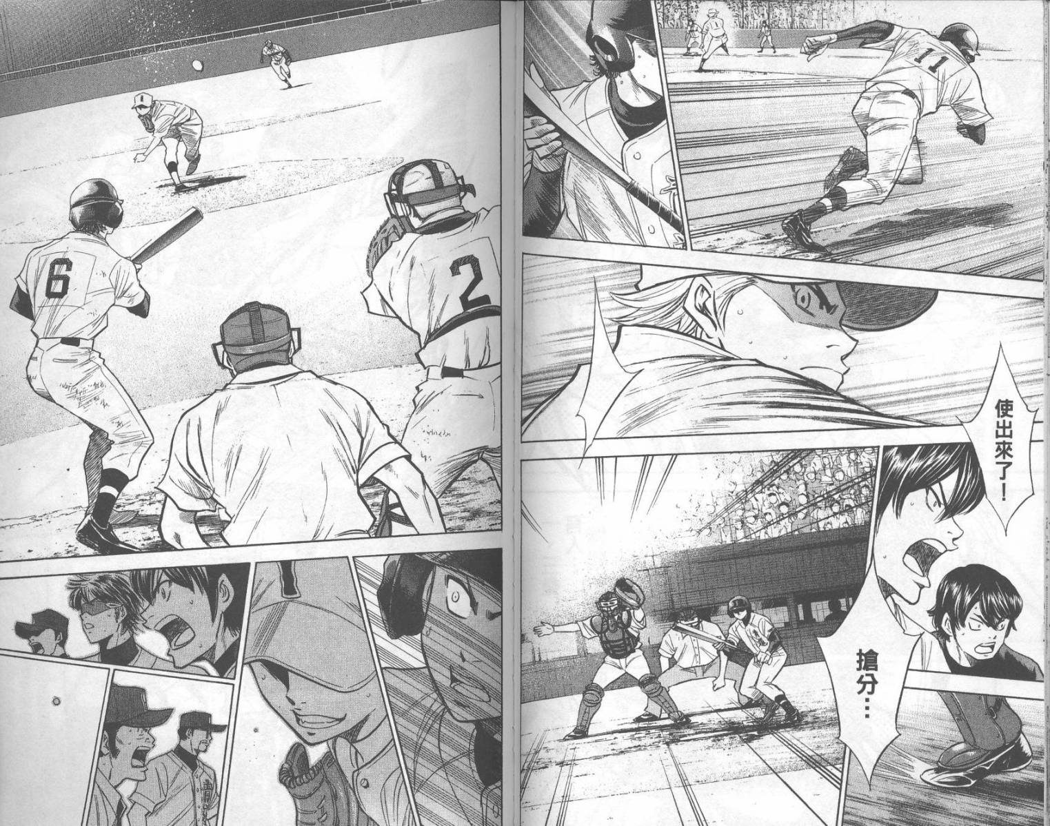 钻石王牌 第20卷 第60页