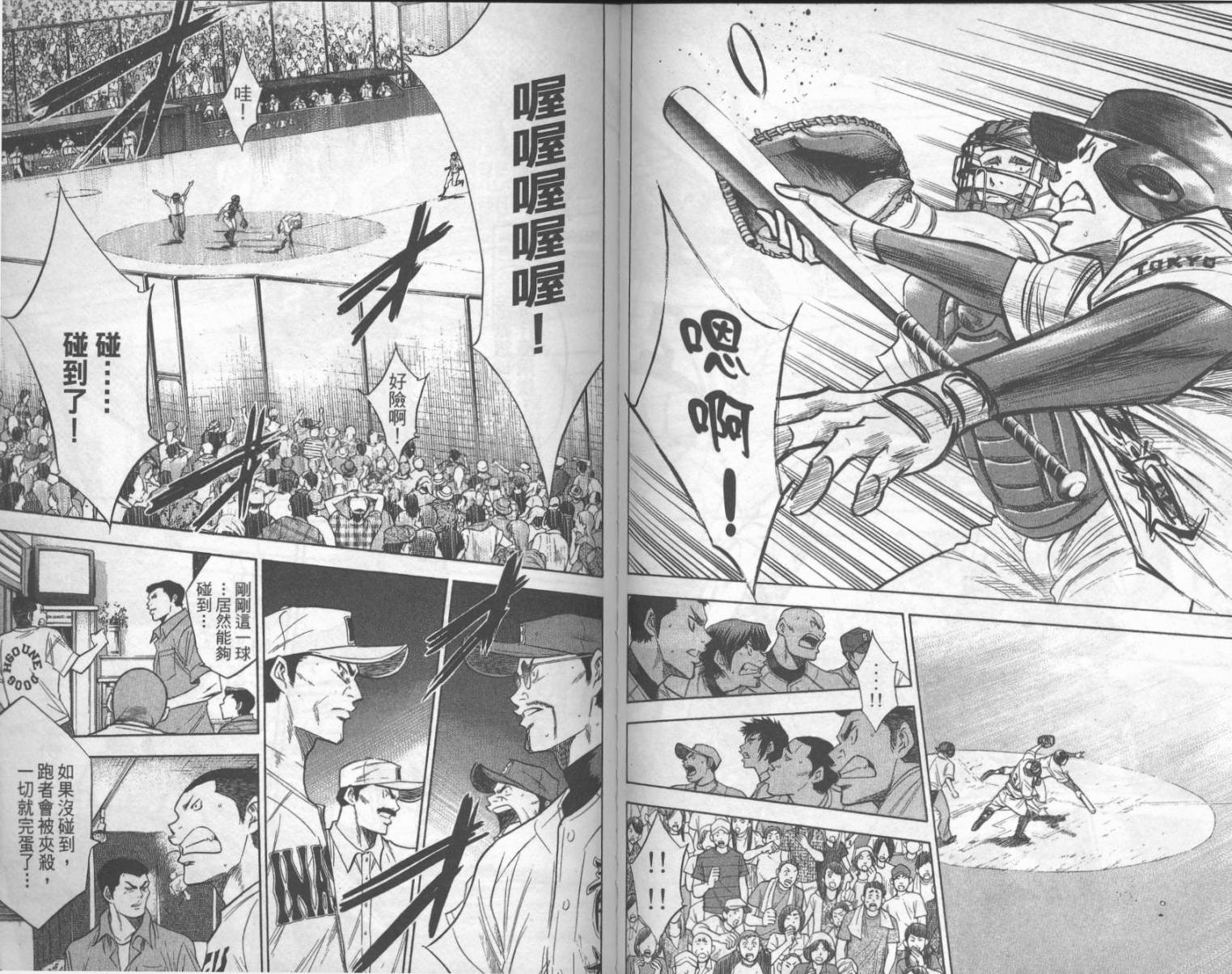 钻石王牌 第20卷 第61页