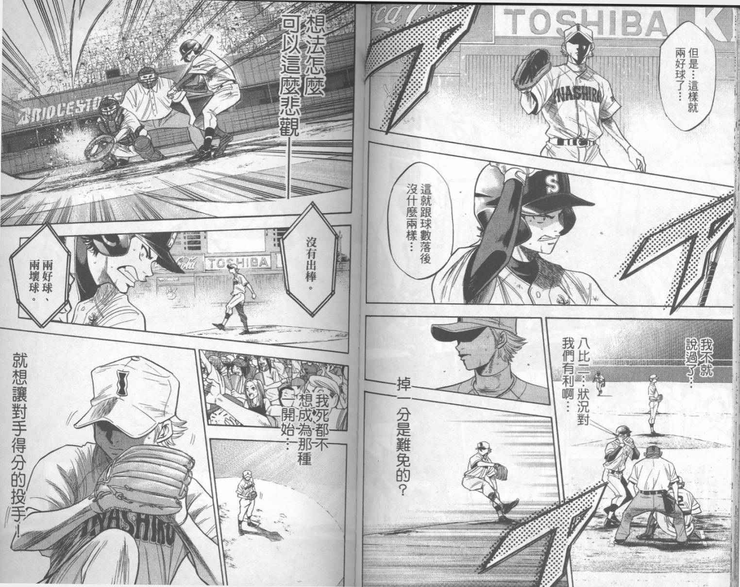 钻石王牌 第20卷 第62页