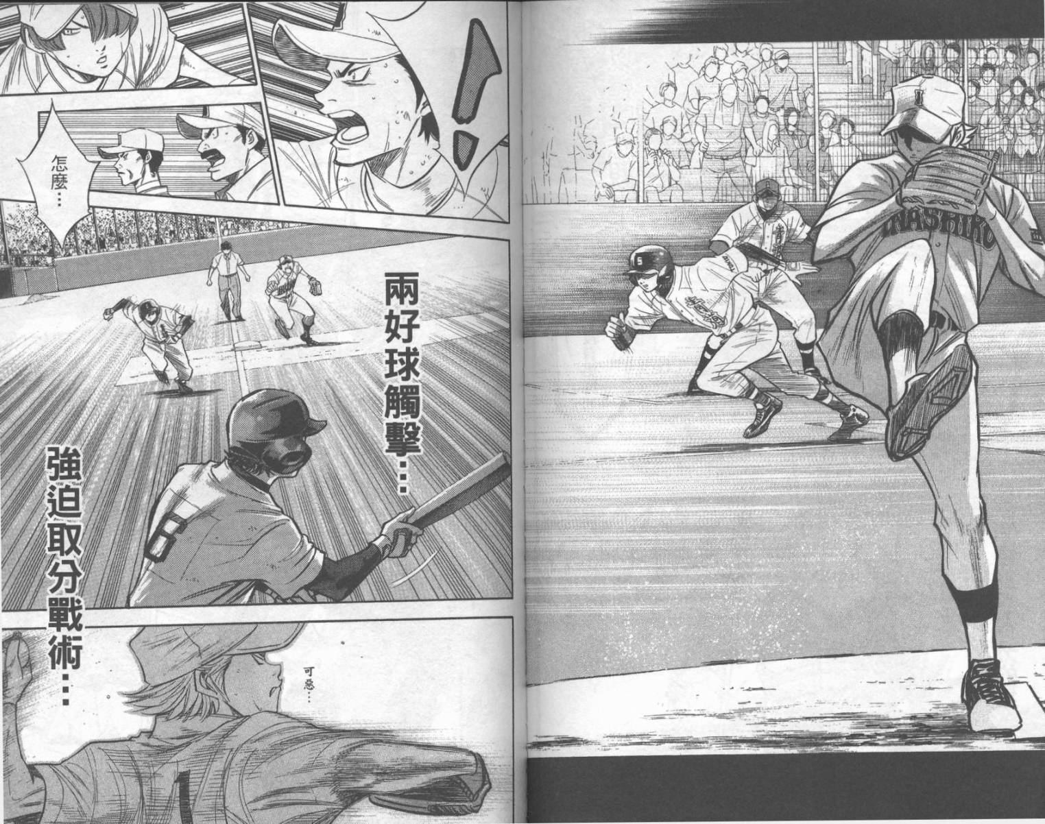 钻石王牌 第20卷 第63页