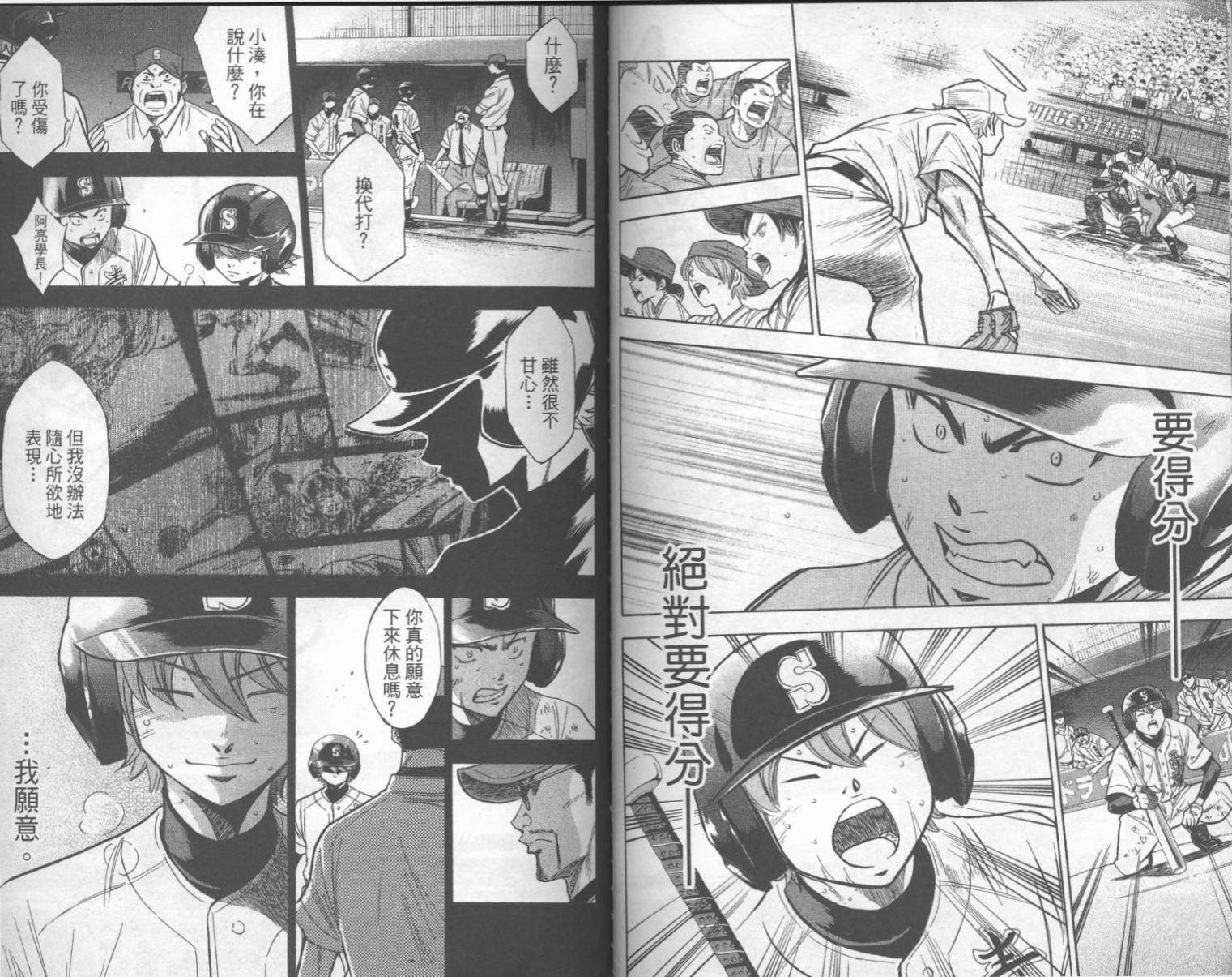 钻石王牌 第20卷 第64页