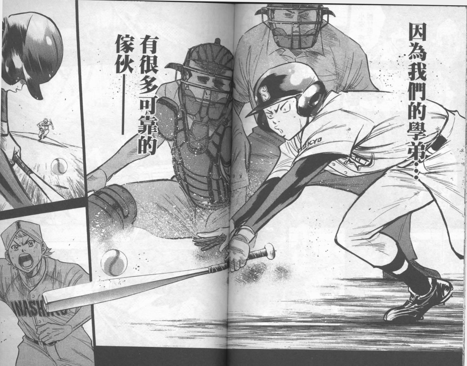 钻石王牌 第20卷 第65页