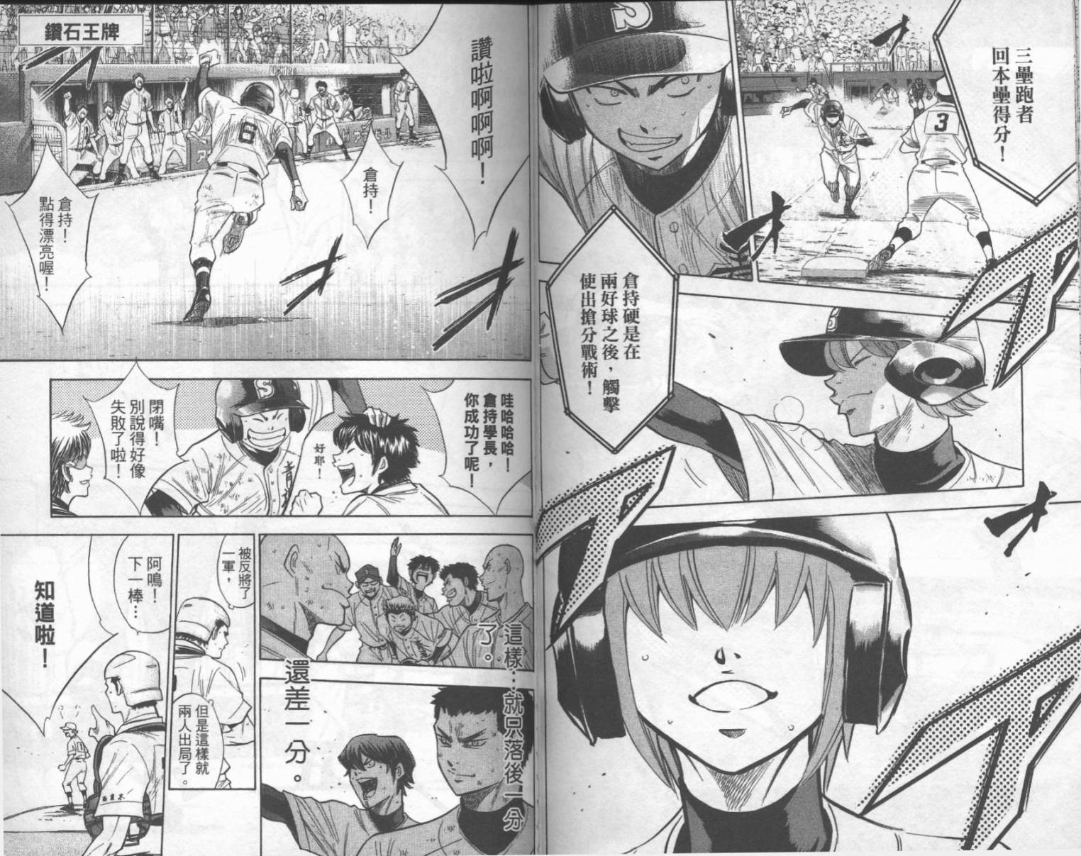 钻石王牌 第20卷 第67页