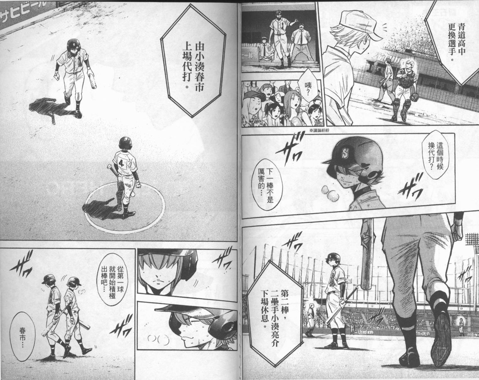 钻石王牌 第20卷 第68页