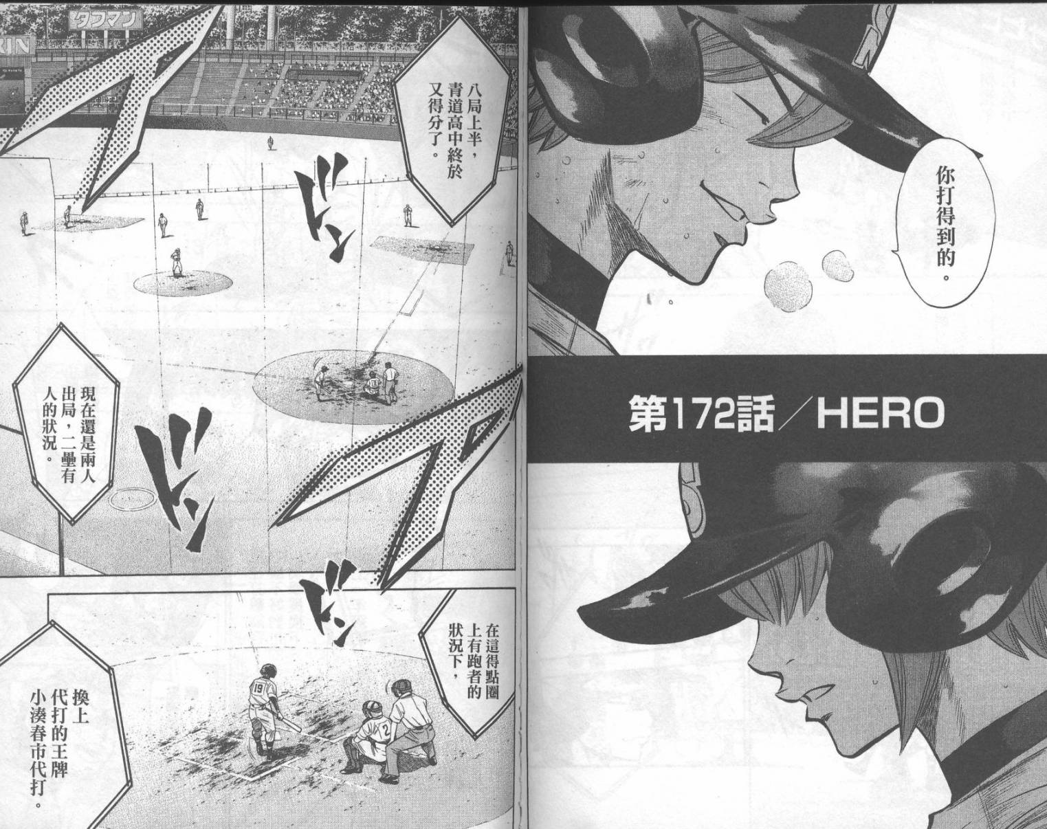 钻石王牌 第20卷 第69页