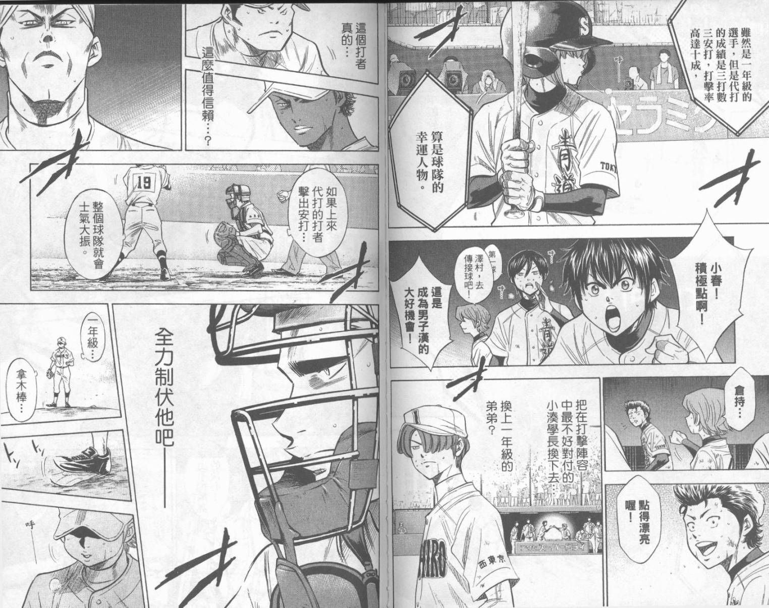 钻石王牌 第20卷 第70页