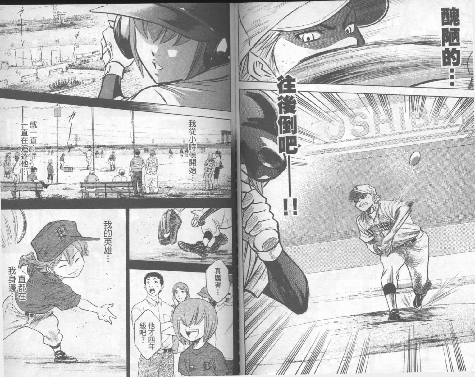 钻石王牌 第20卷 第72页