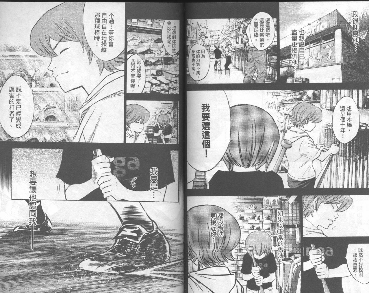 钻石王牌 第20卷 第73页