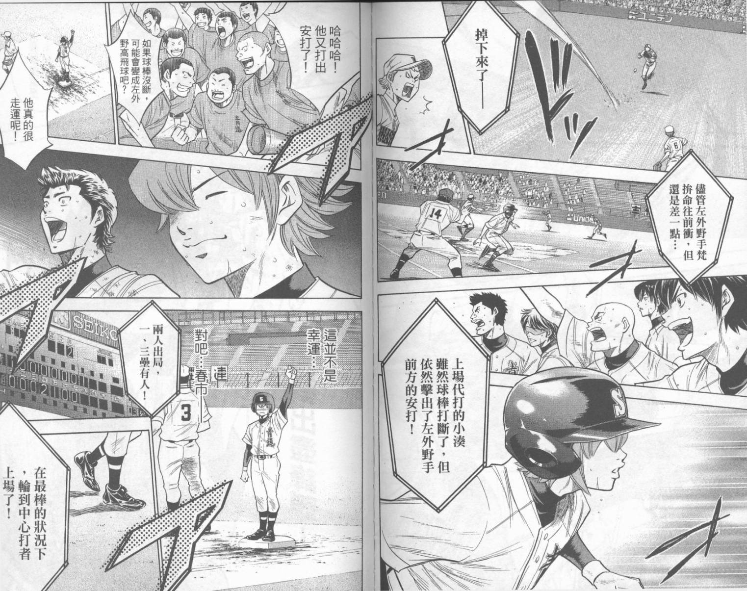 钻石王牌 第20卷 第76页