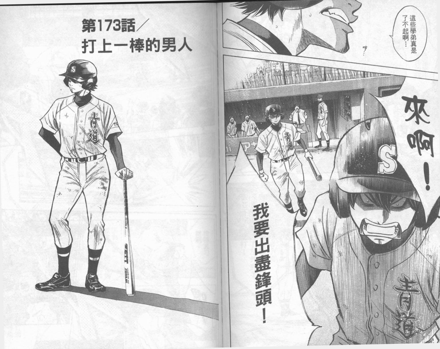 钻石王牌 第20卷 第77页