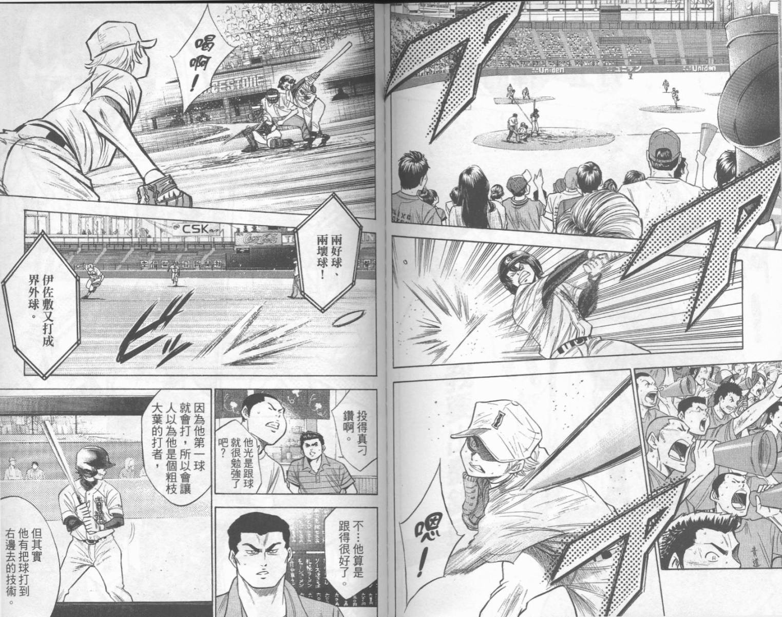 钻石王牌 第20卷 第78页