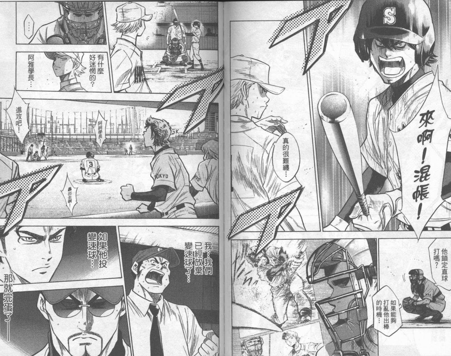 钻石王牌 第20卷 第79页