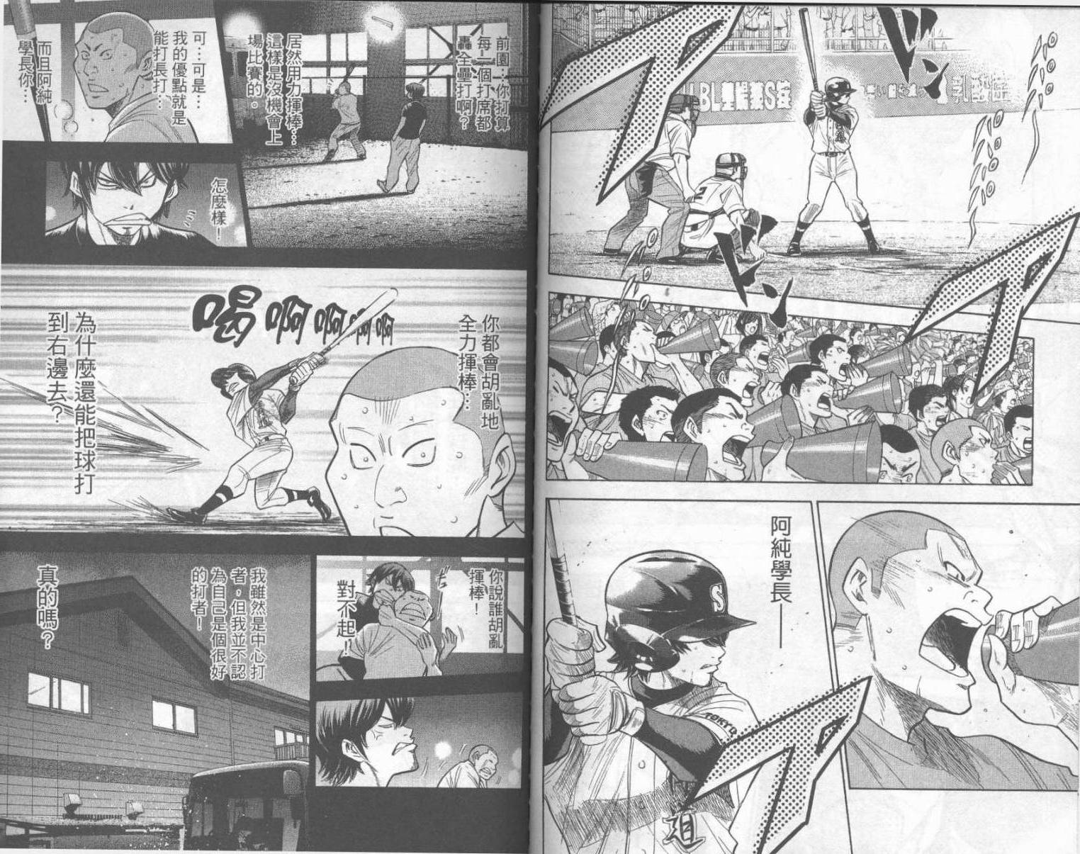 钻石王牌 第20卷 第80页