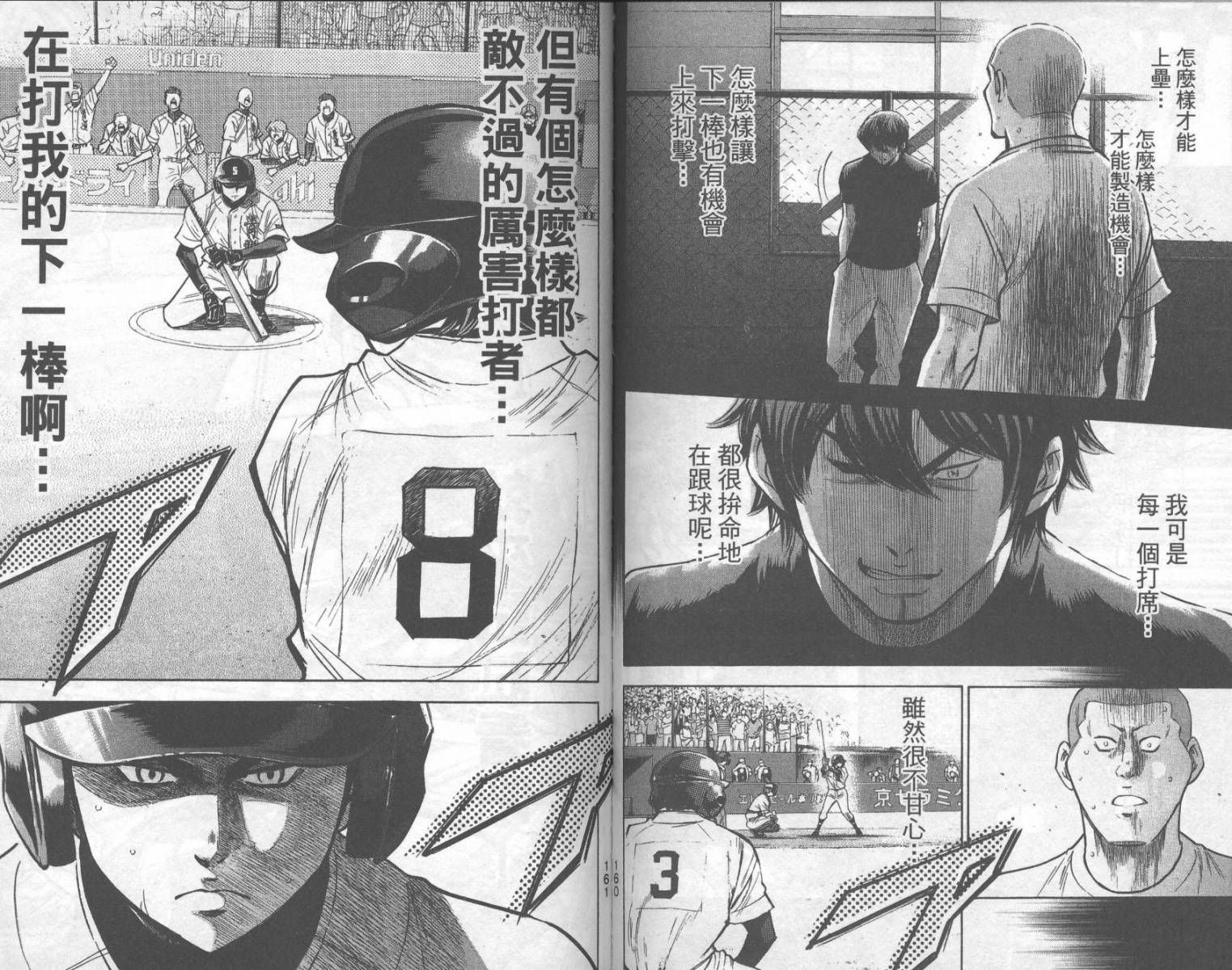 钻石王牌 第20卷 第81页