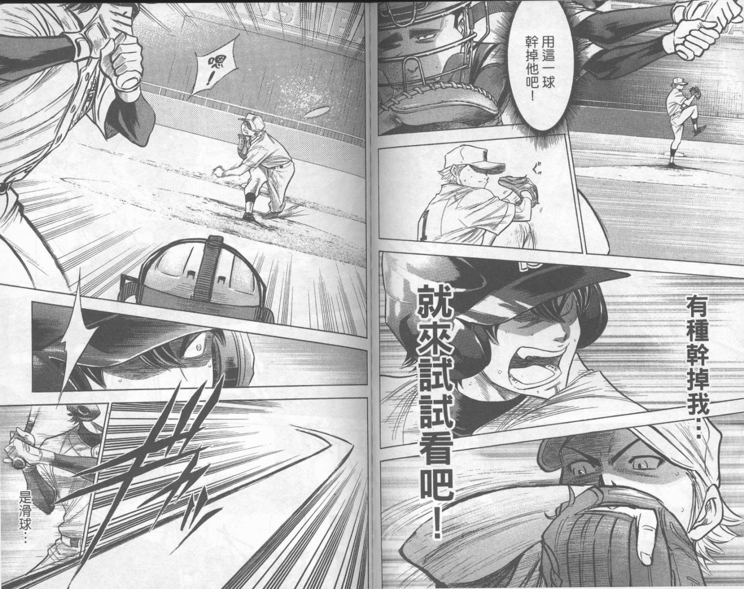 钻石王牌 第20卷 第82页