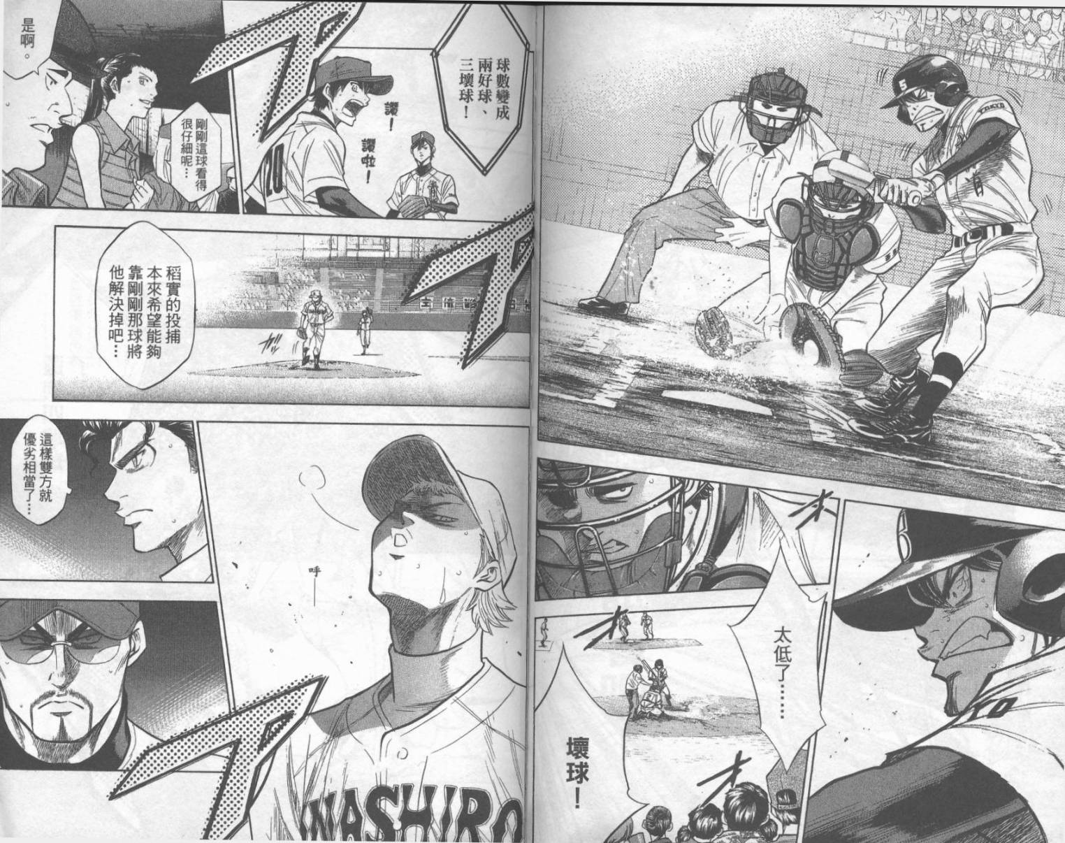 钻石王牌 第20卷 第83页