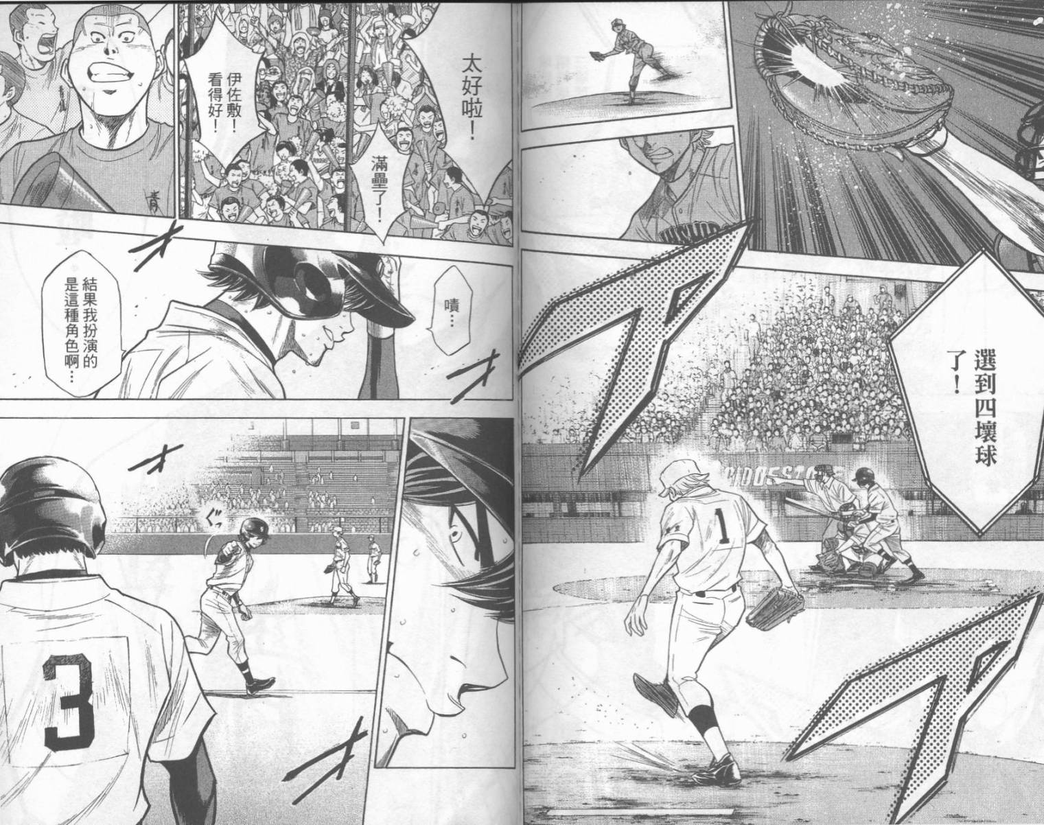 钻石王牌 第20卷 第84页