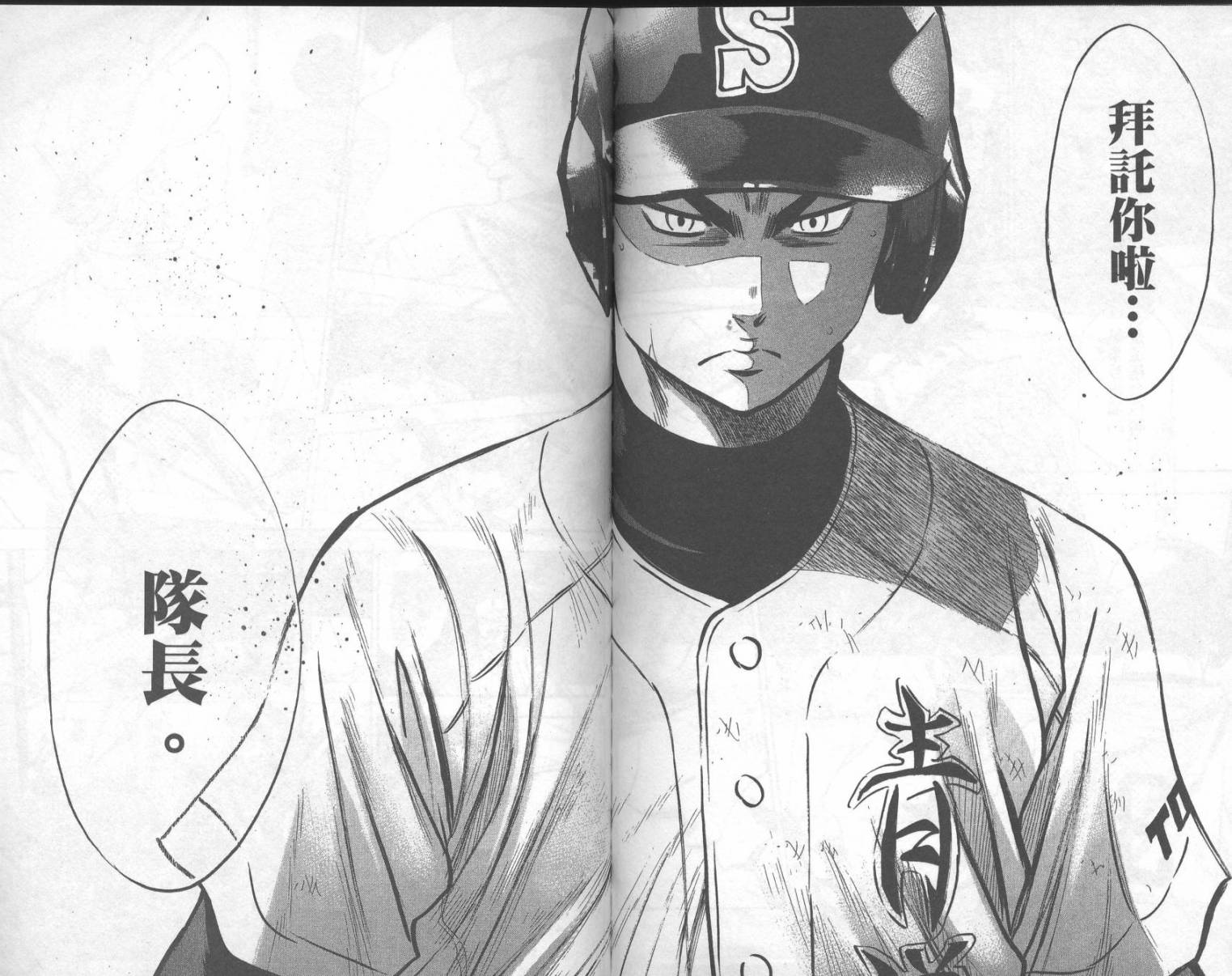 钻石王牌 第20卷 第85页