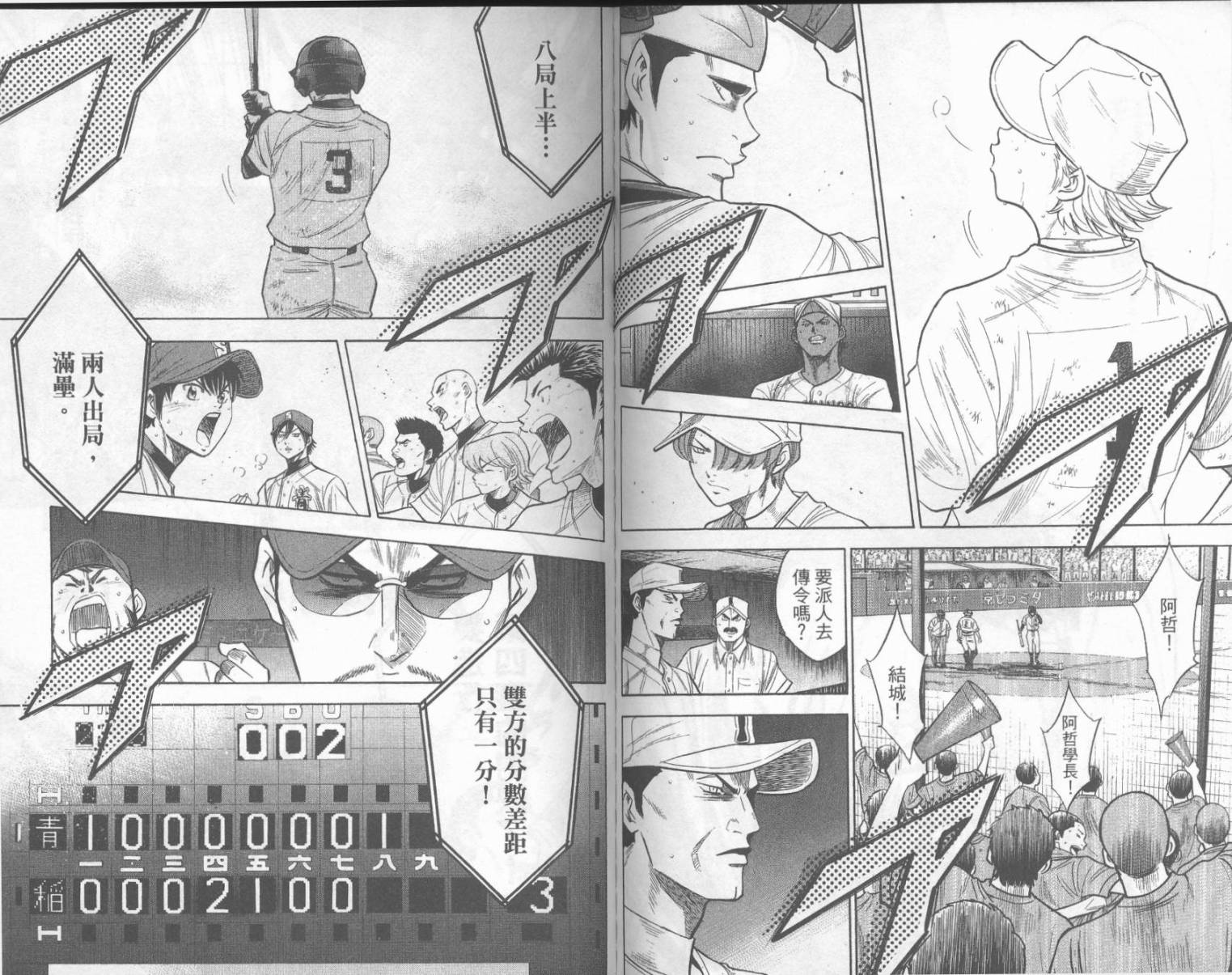 钻石王牌 第20卷 第86页