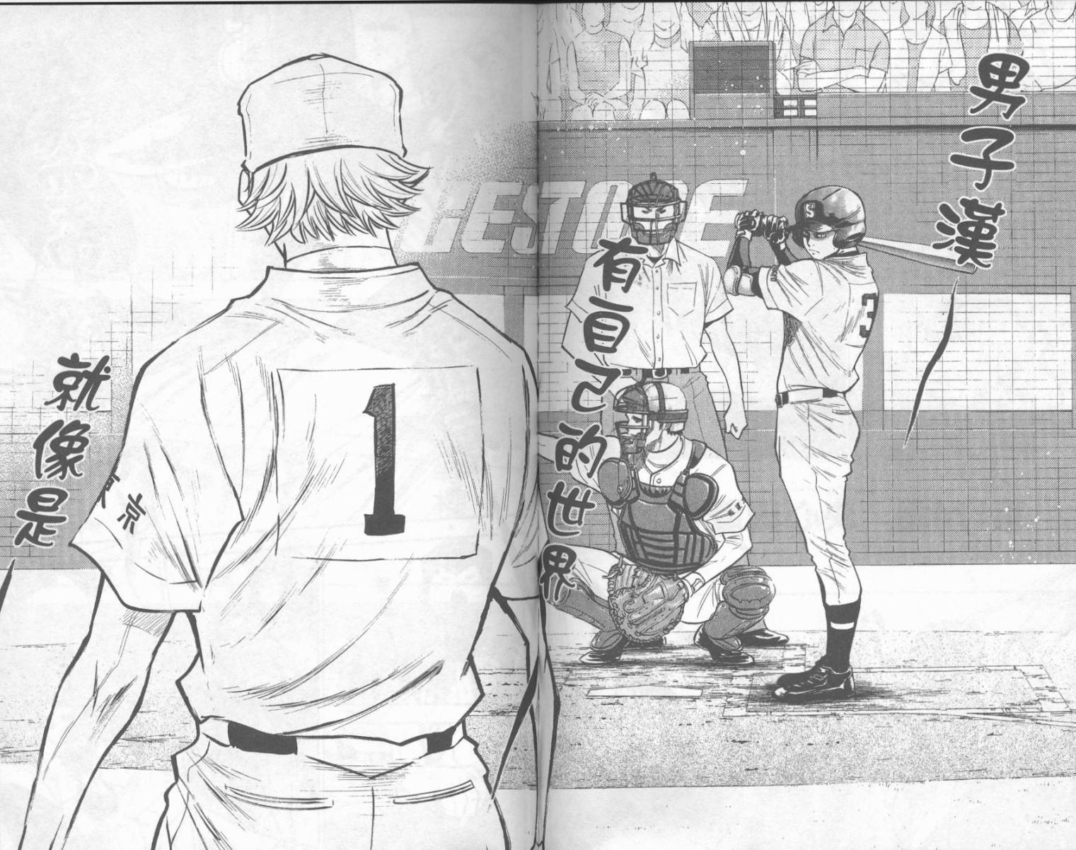 钻石王牌 第20卷 第88页