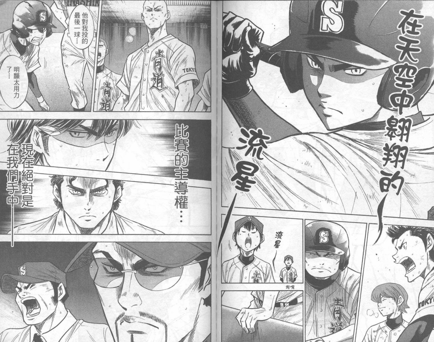 钻石王牌 第20卷 第89页