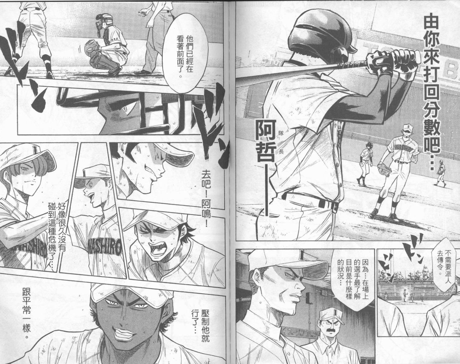 钻石王牌 第20卷 第90页