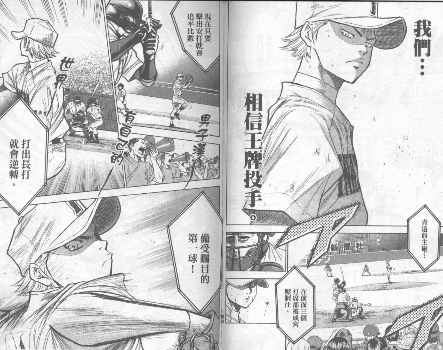 钻石王牌 第20卷 第91页