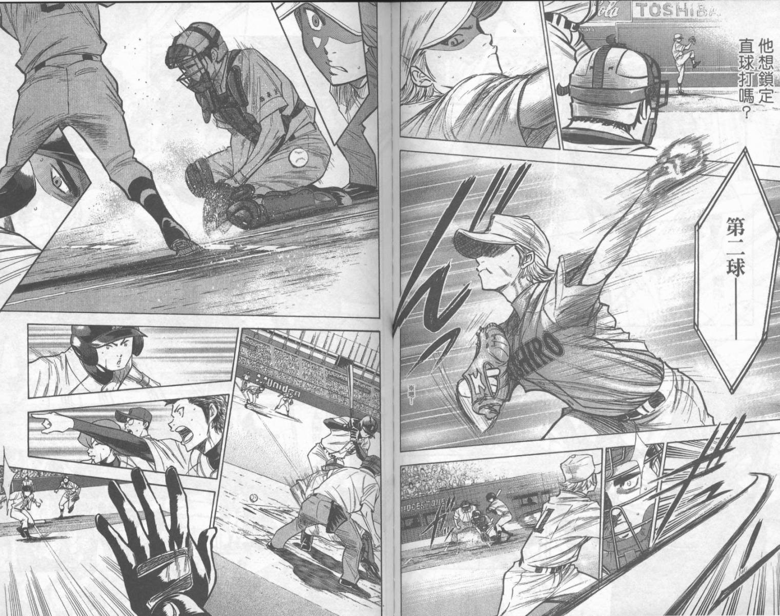 钻石王牌 第20卷 第93页