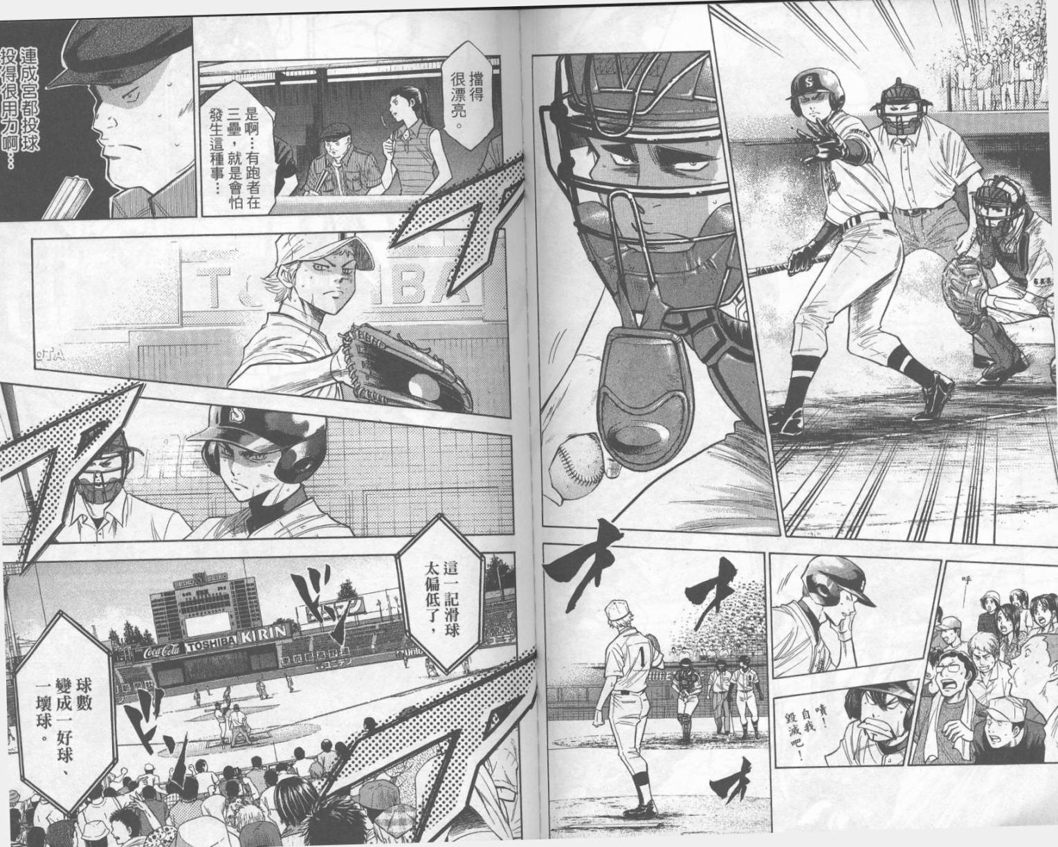 钻石王牌 第20卷 第94页